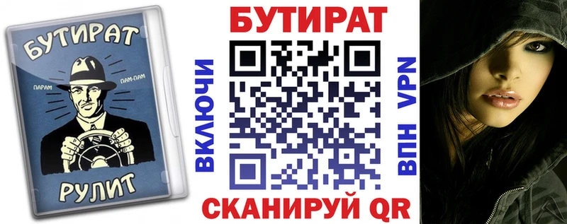 Бутират Butirat Троицк