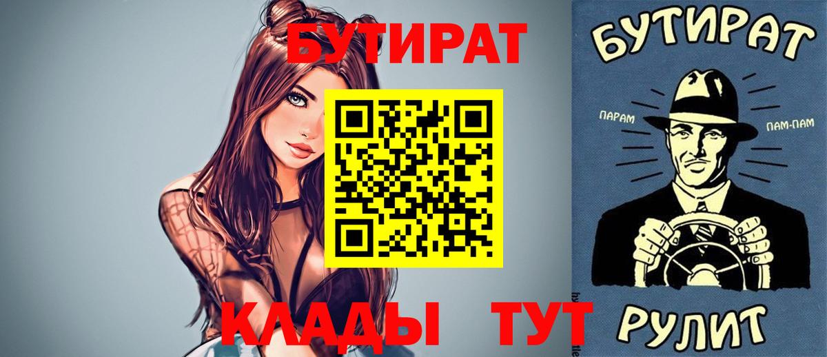 БУТИРАТ  Вход с VPN  Троицк  Бутират 99% 