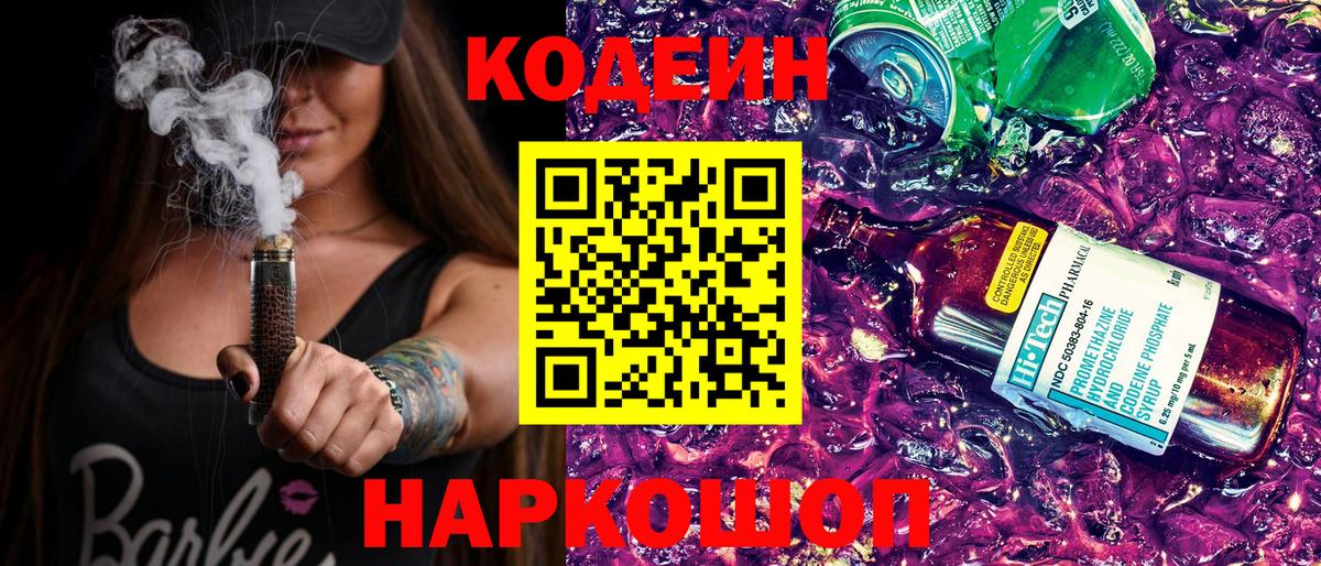 Кодеиновый сироп Lean напиток Lean (лин)  Вход с VPN  Кодеиновый сироп Lean напиток Lean (лин)  Троицк 