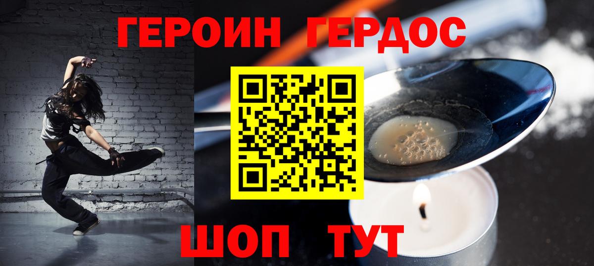 ГЕРОИН Heroin  Вход с VPN  Героин  Троицк 