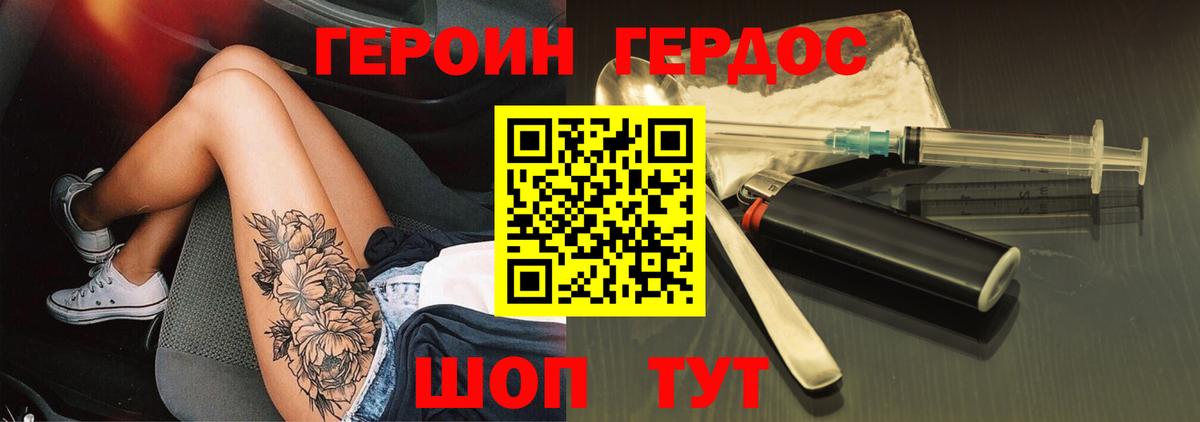 Героин белый Троицк