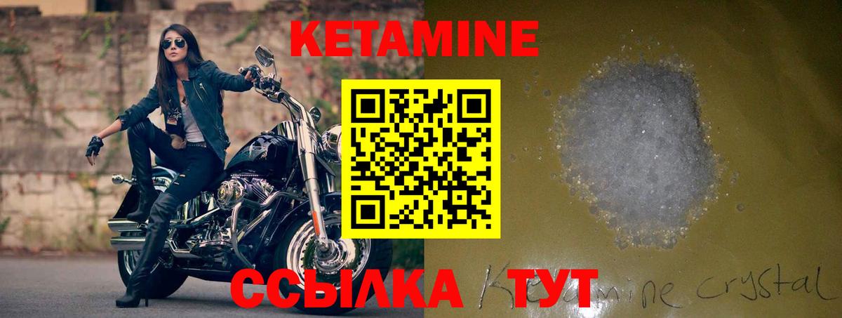 КЕТАМИН ketamine  Вход с VPN  Троицк 