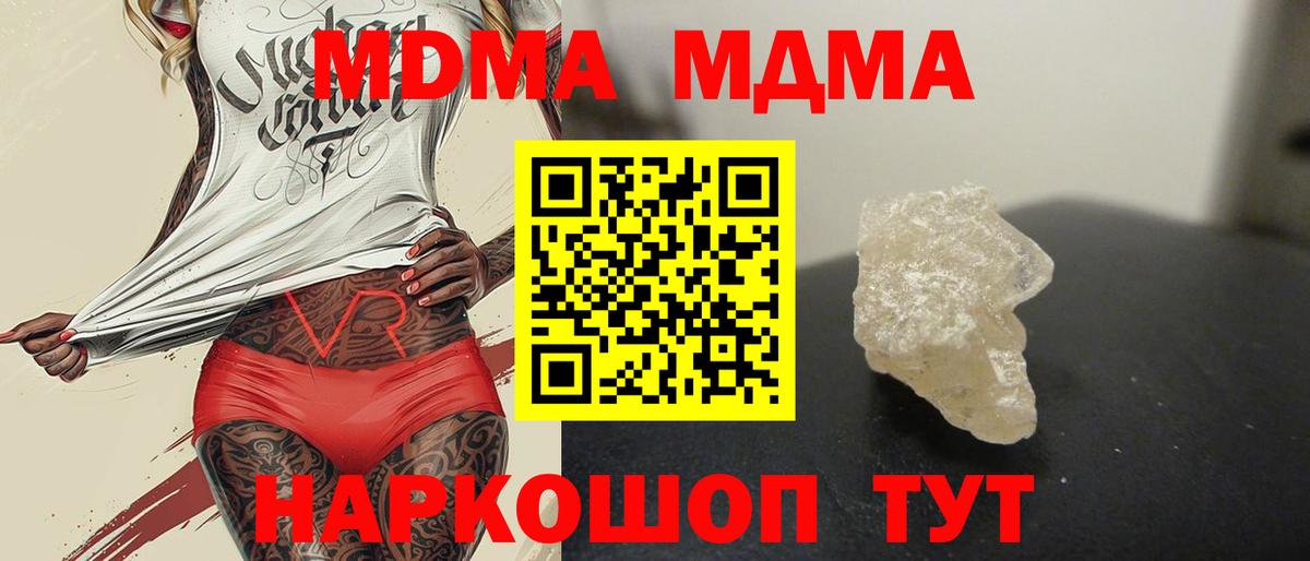 МДМА VHQ  Вход с VPN  MDMA VHQ  МДМА  Троицк 