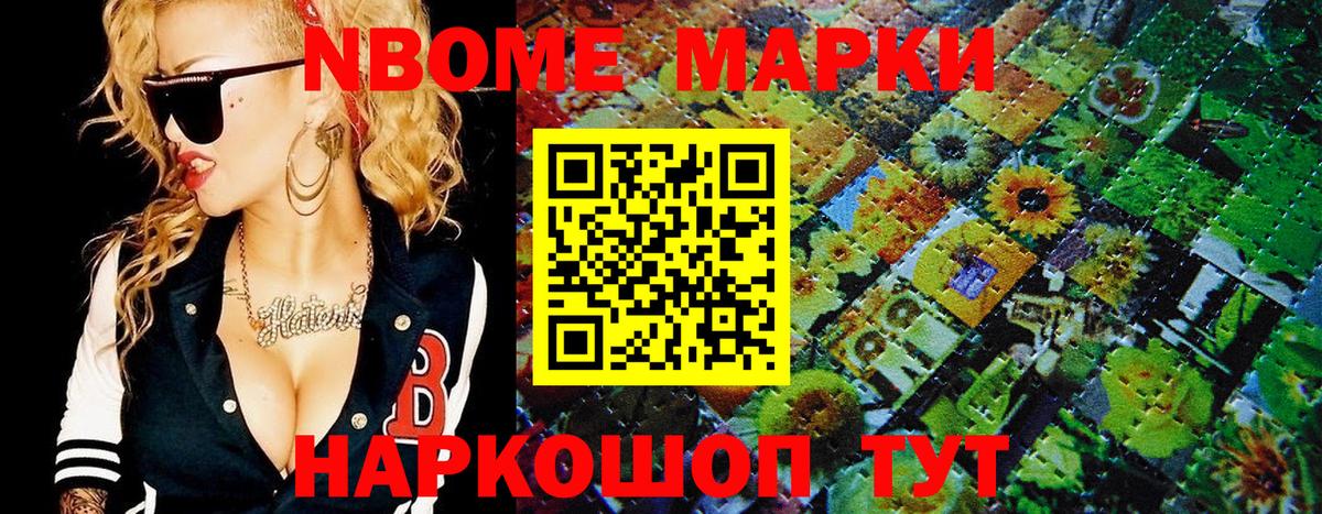 Наркотические марки 1,8мг Троицк