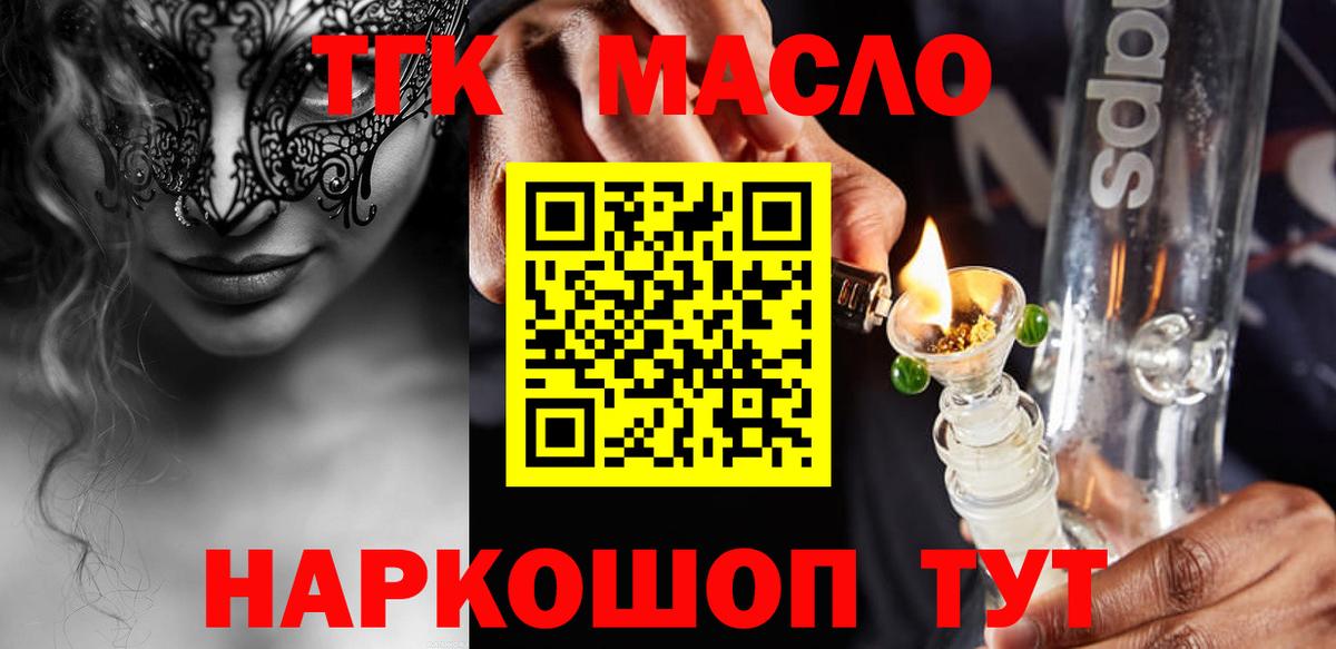 Дистиллят ТГК вейп с тгк Троицк